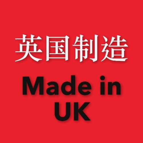 英国制造